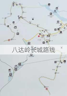 八达岭长城路线