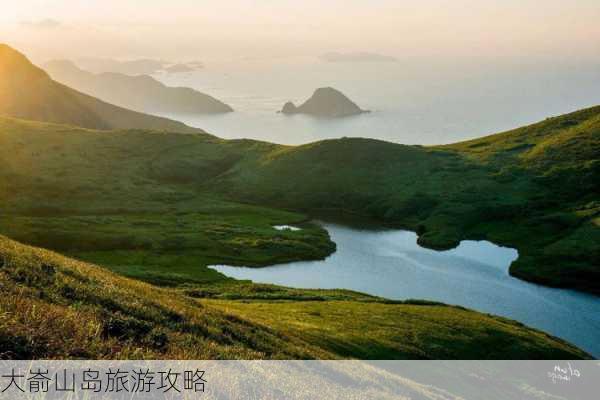 大嵛山岛旅游攻略