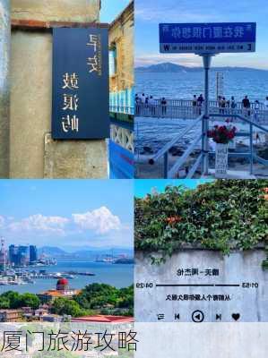 厦门旅游攻略