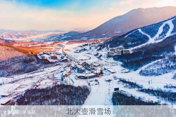 北大壶滑雪场