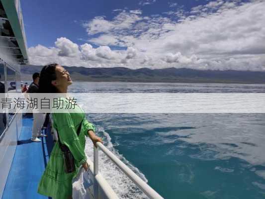 青海湖自助游