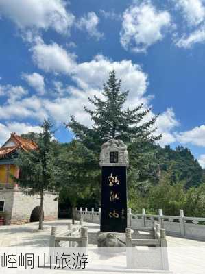 崆峒山旅游