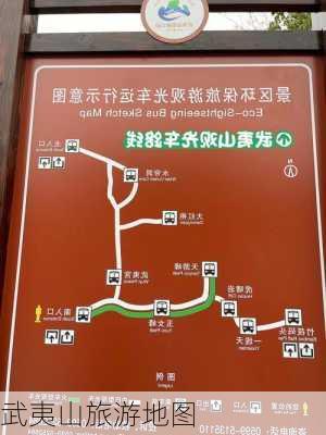 武夷山旅游地图