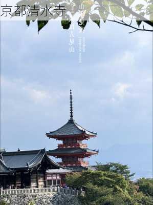 京都清水寺