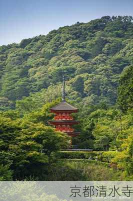 京都清水寺