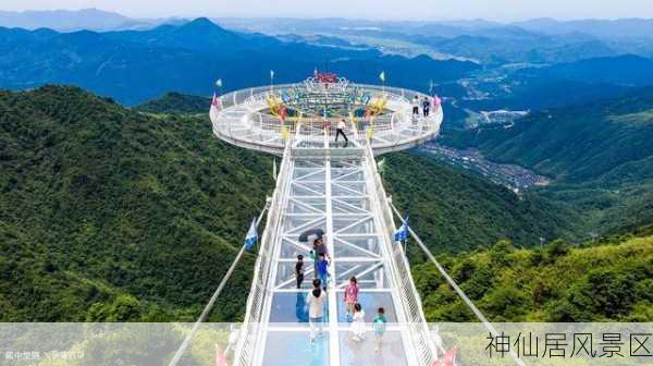 神仙居风景区