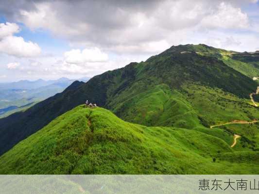 惠东大南山