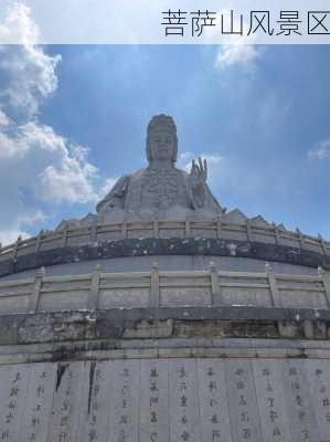 菩萨山风景区