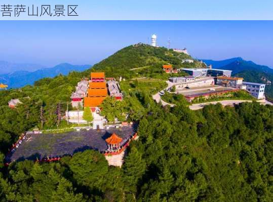 菩萨山风景区