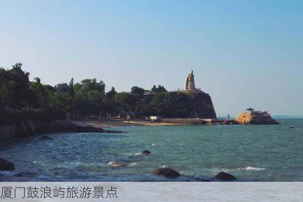 厦门鼓浪屿旅游景点