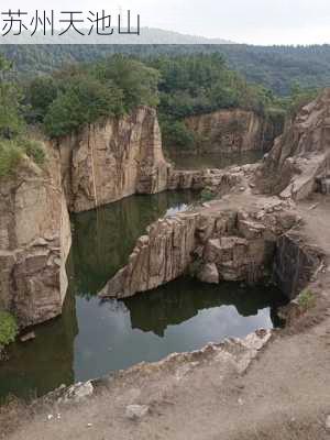 苏州天池山