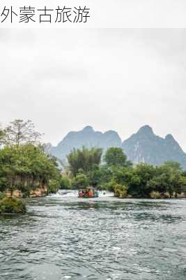 外蒙古旅游