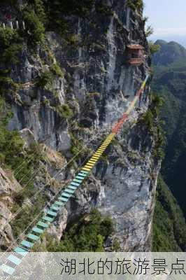 湖北的旅游景点