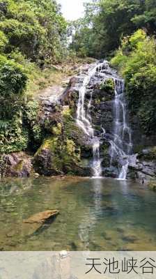 天池峡谷