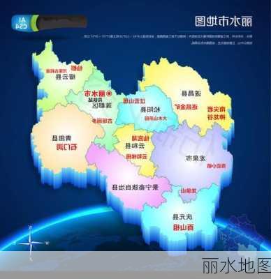 丽水地图