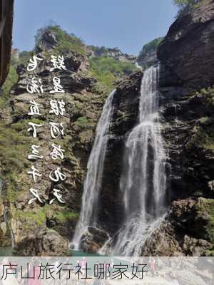 庐山旅行社哪家好