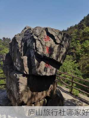 庐山旅行社哪家好