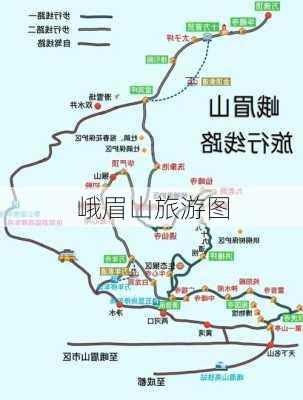 峨眉山旅游图