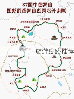 旅游线路推荐