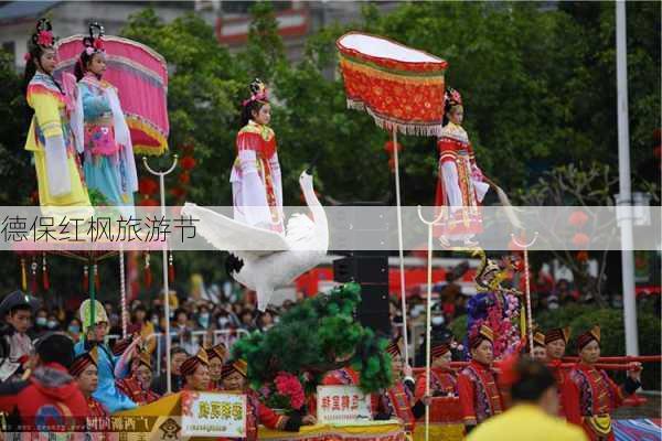 德保红枫旅游节