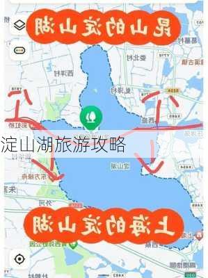 淀山湖旅游攻略