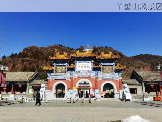 丫髻山风景区