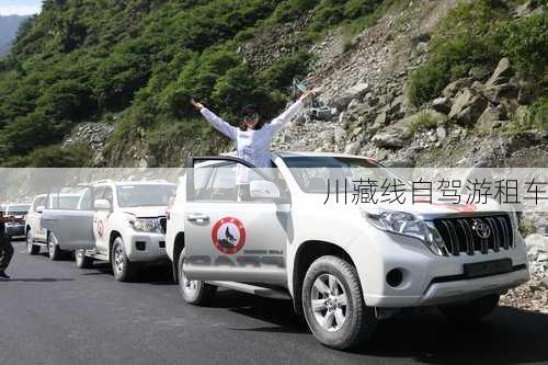 川藏线自驾游租车