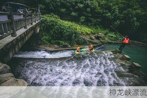 神龙峡漂流