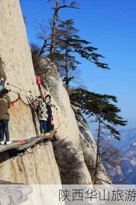 陕西华山旅游