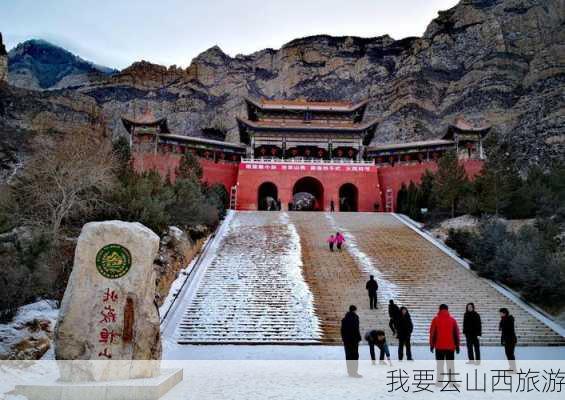 我要去山西旅游