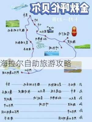 海拉尔自助旅游攻略