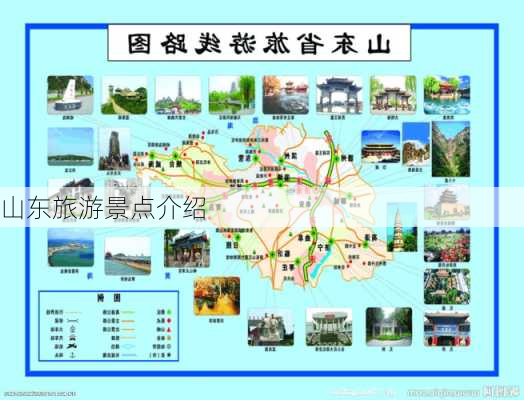 山东旅游景点介绍