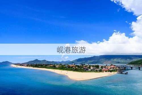 岘港旅游