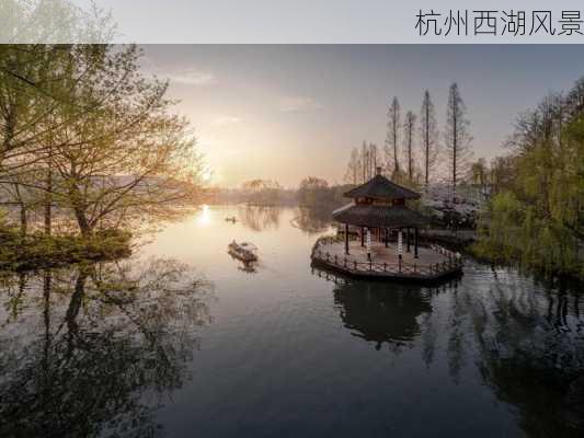 杭州西湖风景