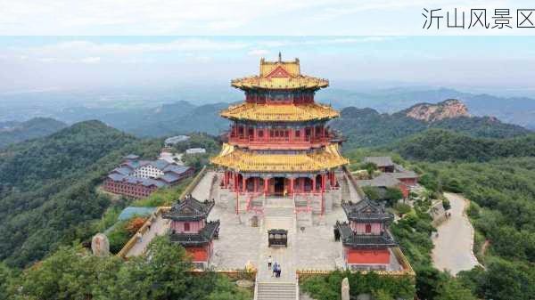 沂山风景区