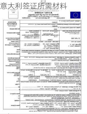 意大利签证所需材料
