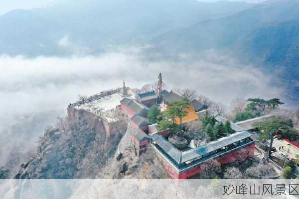 妙峰山风景区