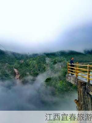 江西宜春旅游