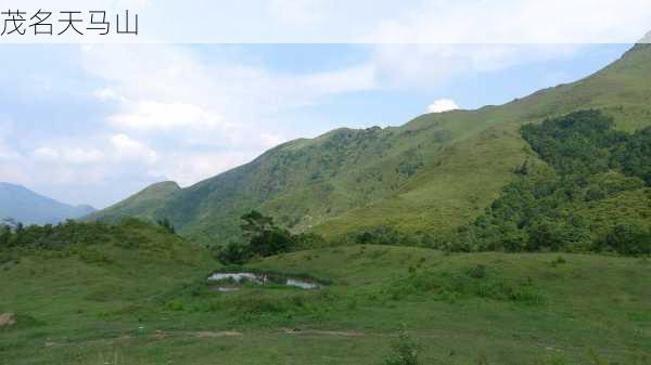 茂名天马山