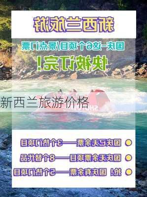 新西兰旅游价格