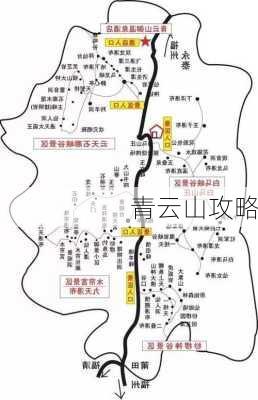 青云山攻略