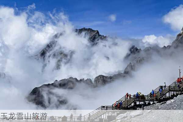 玉龙雪山旅游