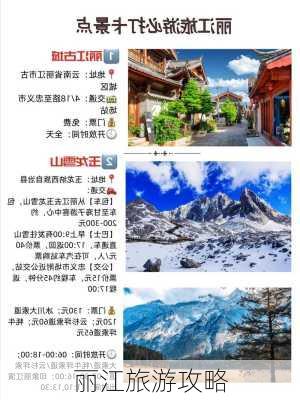 丽江旅游攻略