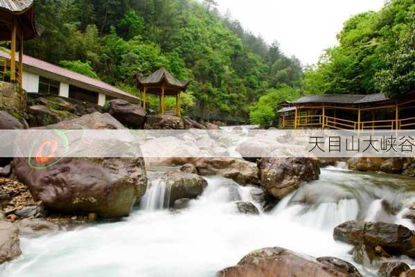 天目山大峡谷