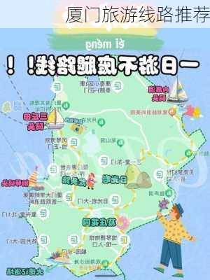 厦门旅游线路推荐