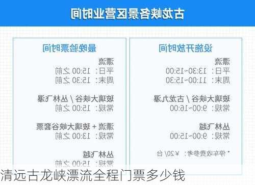 清远古龙峡漂流全程门票多少钱