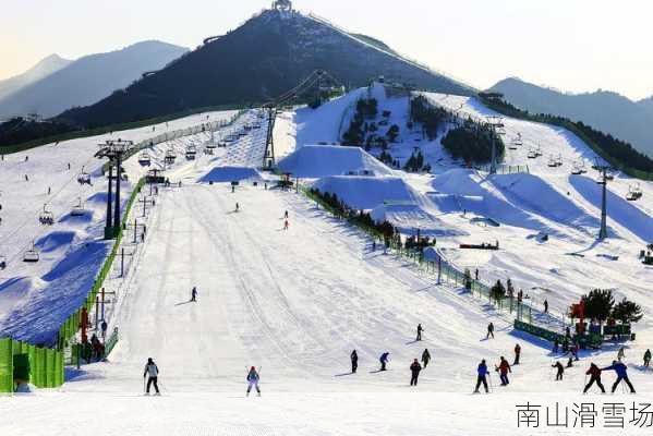 南山滑雪场