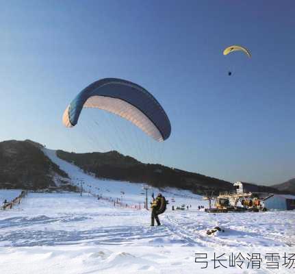 弓长岭滑雪场