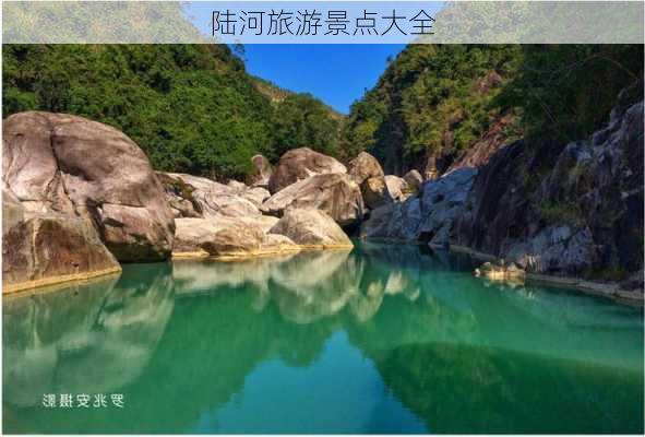 陆河旅游景点大全