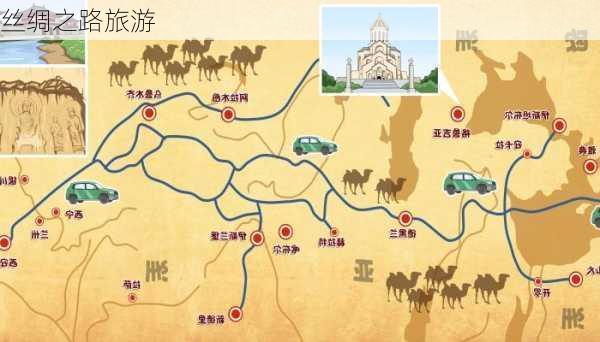 丝绸之路旅游